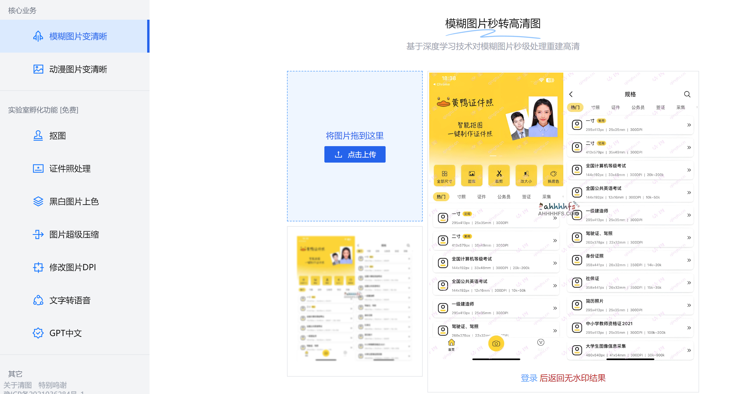 清图-在线图片处理工具 模糊图片变清晰 抠图 压缩 证件照处理