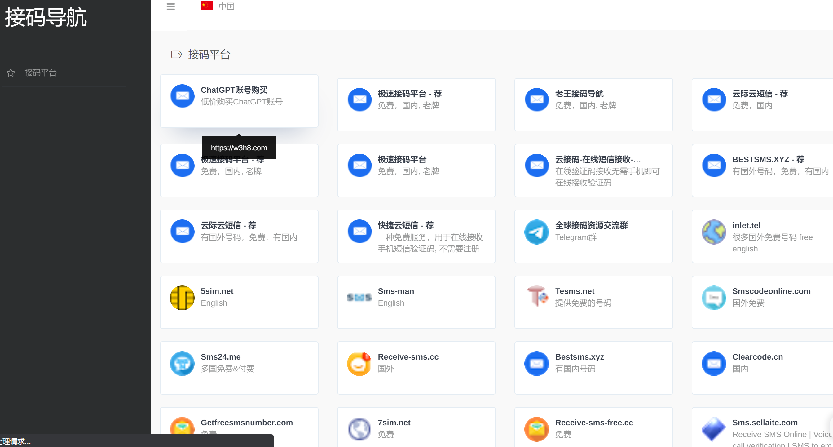 Receive SMS云短信-在线短信验证码接收网站集合