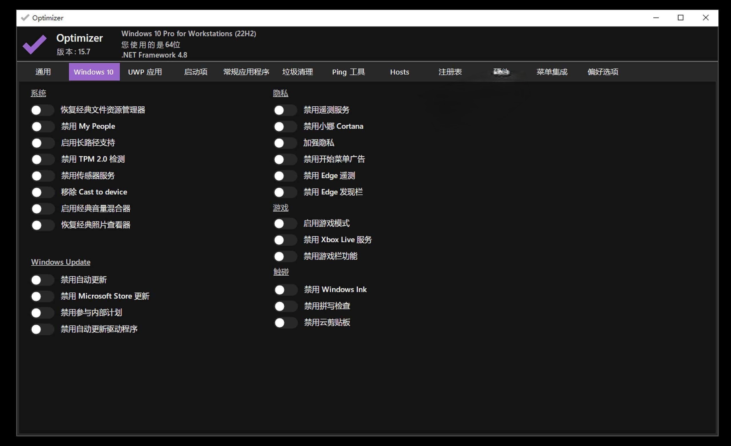 optimizer-开源Windows优化器 增强隐私和安全性