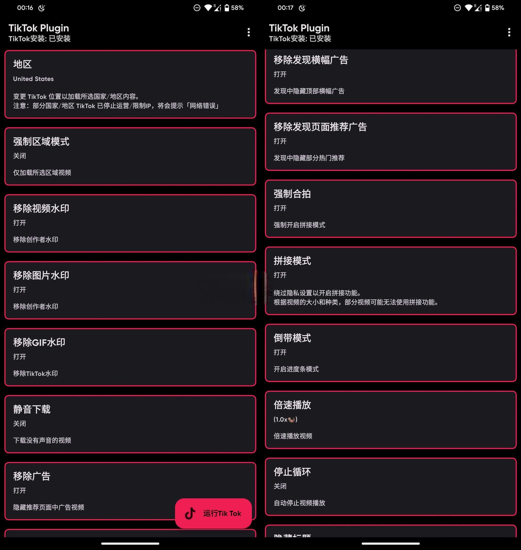 最新版TikTok 抖音国际版破解 v30.8.4 去广告 免拔卡