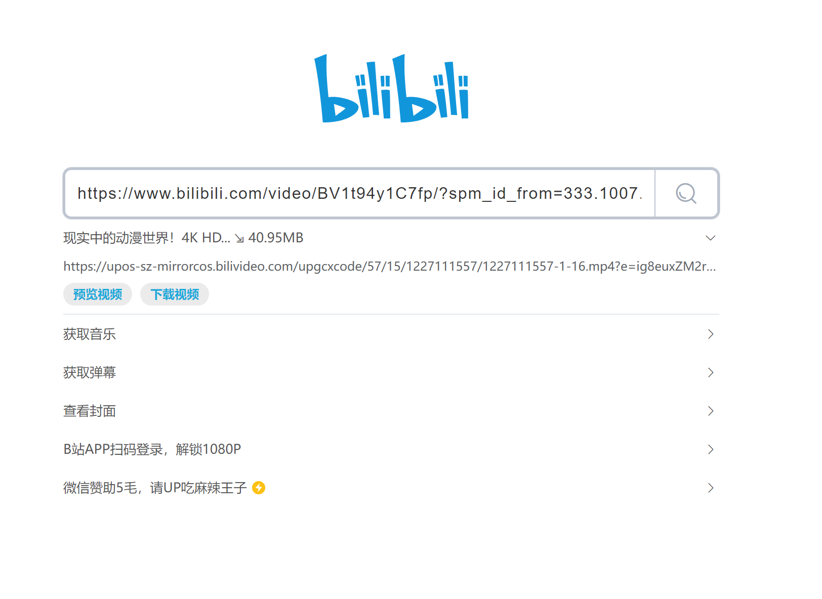 bilibiliDown-极简纯净B站视频解析提取工具