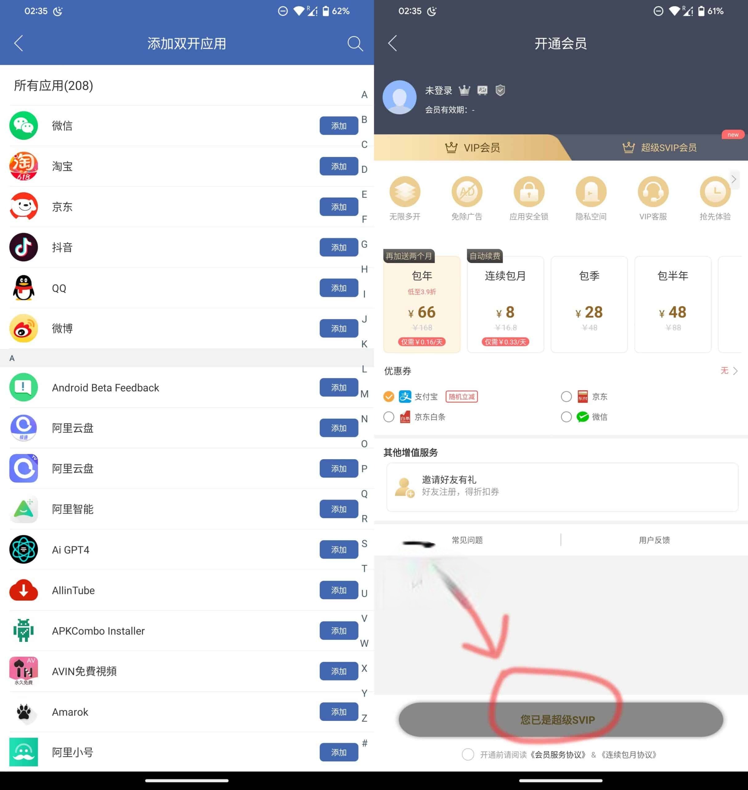 双开助手 微多开分身解锁版 v9.9.8