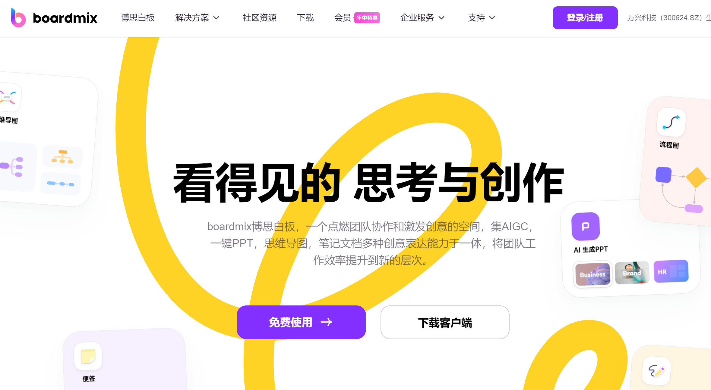 在线白板工具 AI一键PPT 思维导图-Boardmix博思白板