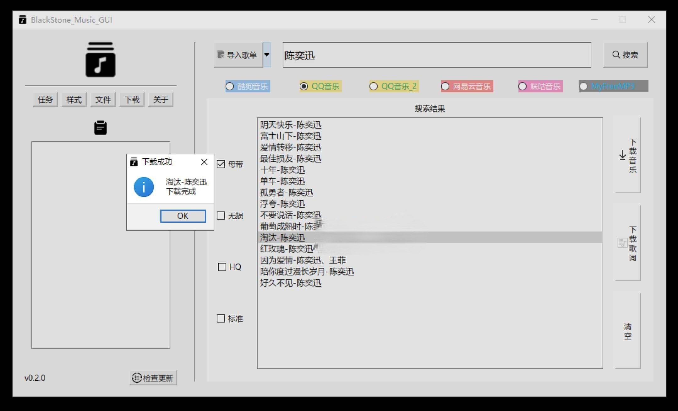 BlackStone Music GUI-简约的音乐下载工具