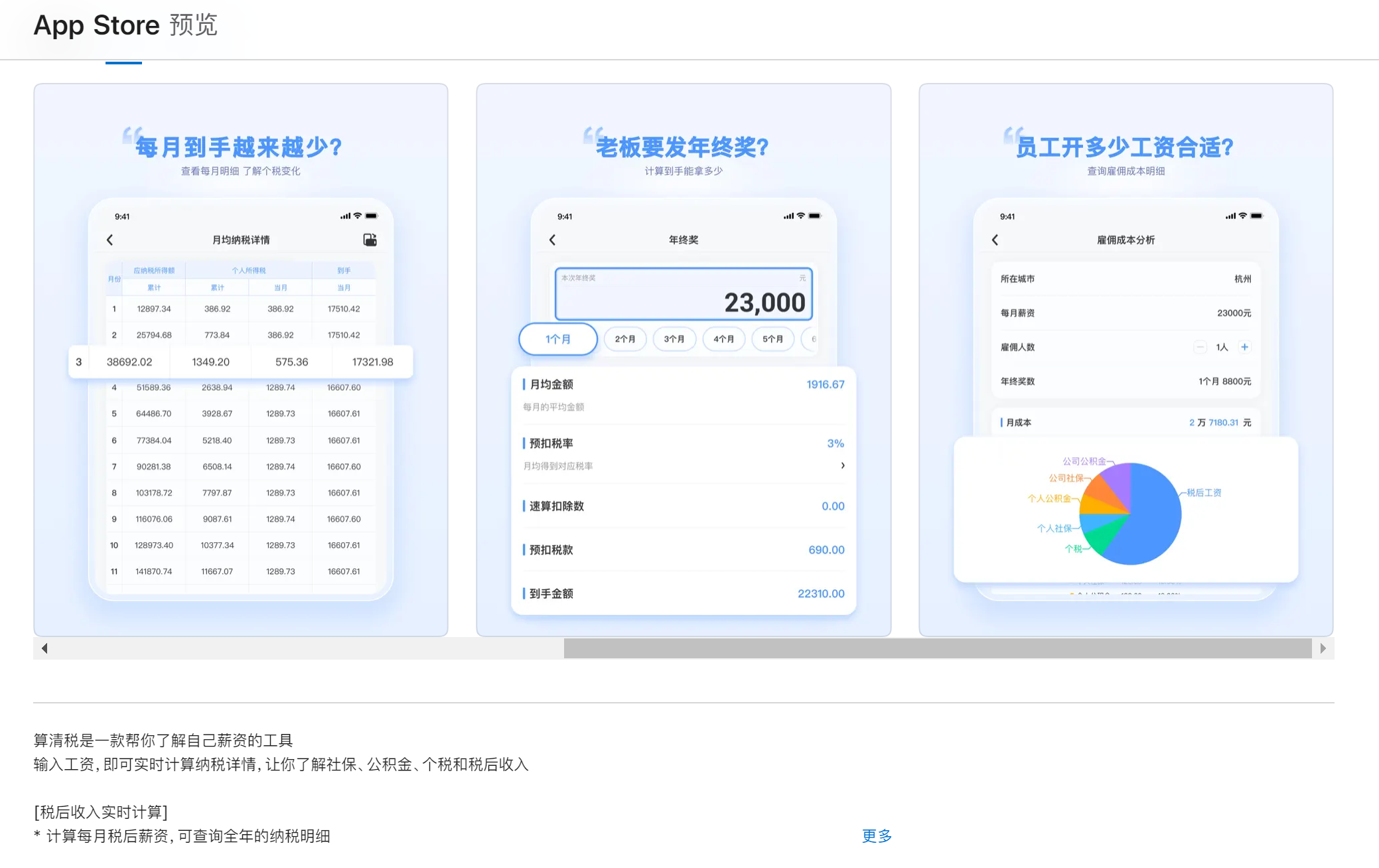 算清税-薪资计算工具 社保、公积金、个税一目了然