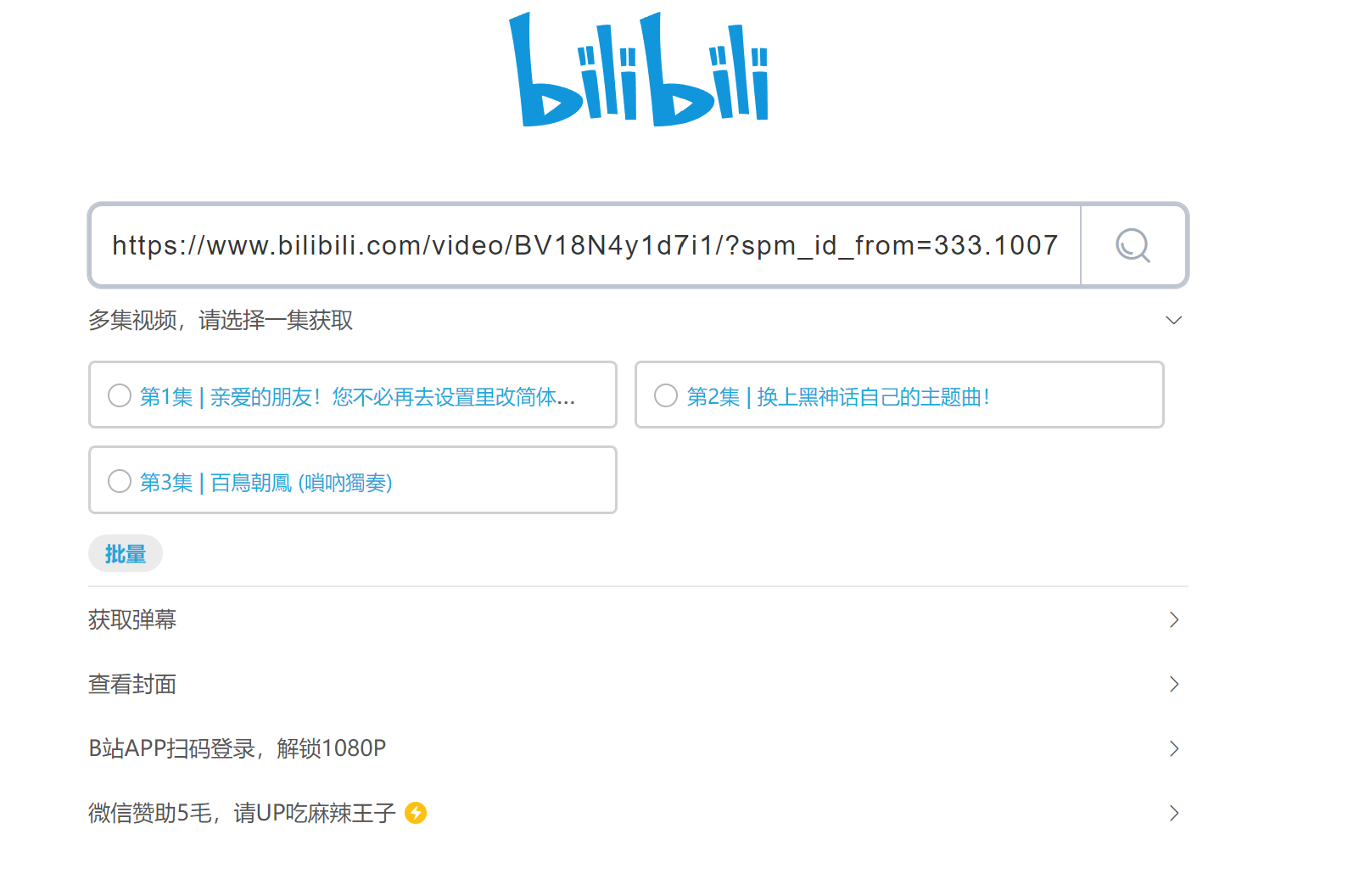 bilibiliDown-极简纯净B站视频解析提取工具