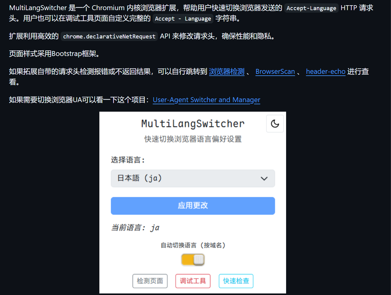 浏览器多语言切换工具，让你轻松选择浏览器语言