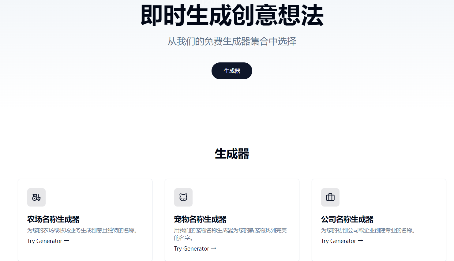 随机生成器中心：免费在线名称创意工具