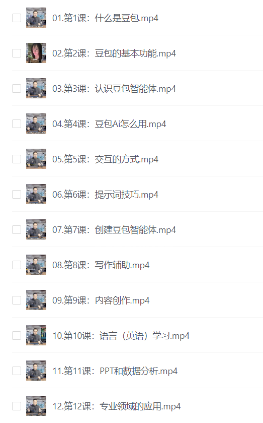 ​豆包AI训练营：从入门到精通