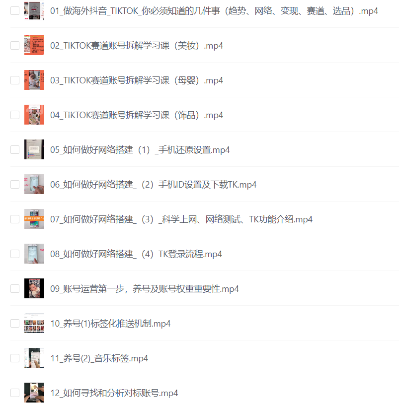 TK短视频运营：制作、发布及搭建指南