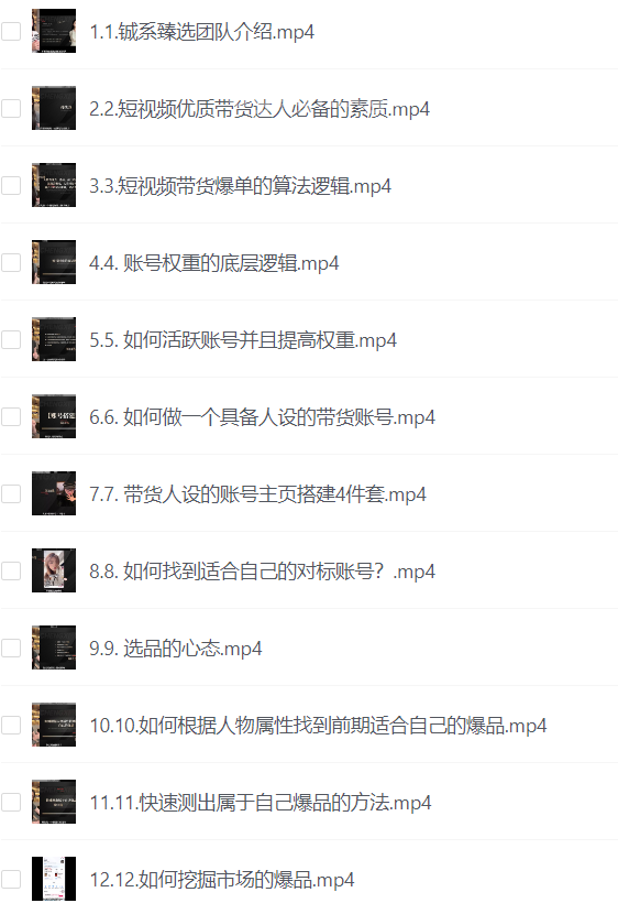 零基础小白快速入门全领域带货课程