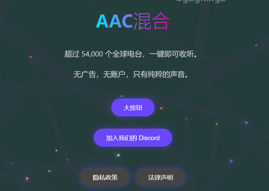 AACMix：免费收听全球超过五万电台，无广告且无需登录