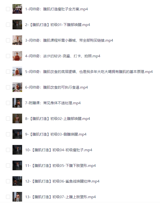 男性腹肌塑造腹部减脂计划