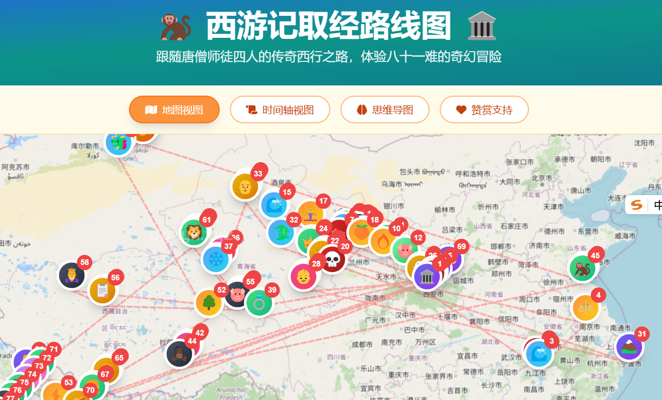 西游记取经路：经历全部难关的完整互动体验图