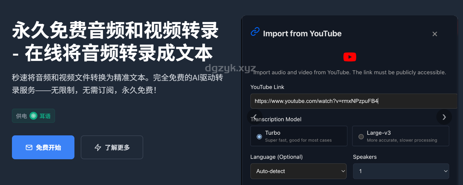 TransPocket：免费AI语音转文字工具，支持YouTube和多语言录音转文字